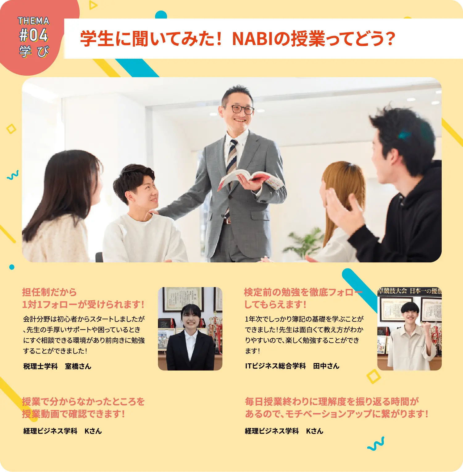 学生に聞いてみた！  NABIの授業ってどう？