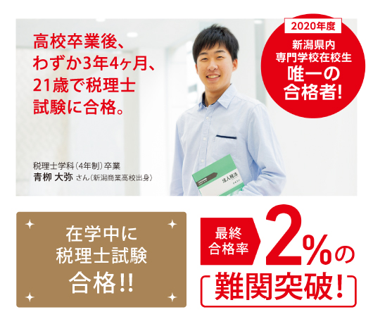 資格取得実績 新潟会計ビジネス専門学校 事務 経理 ビジネス サービス 情報 税理士 会計士のnabi